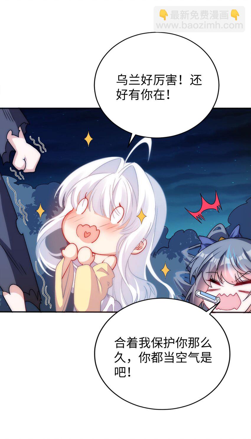 被迫成爲開掛的無敵聖女 - 63 捕捉聖女 - 3