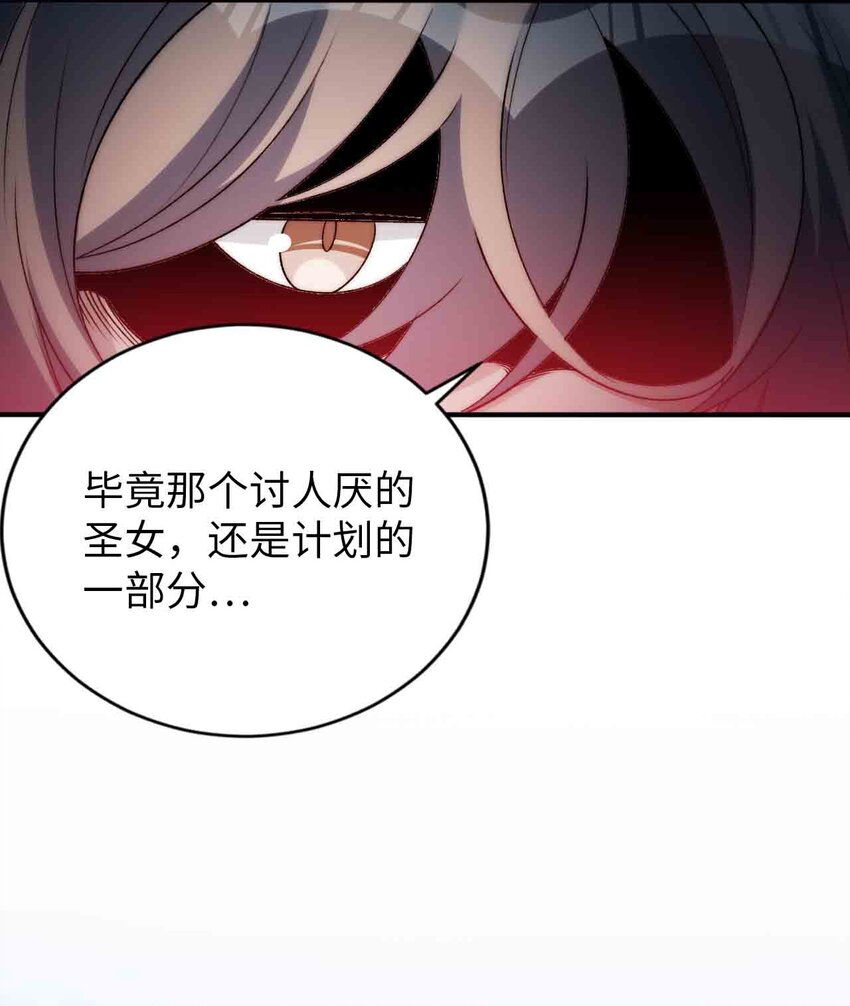 被迫成爲開掛的無敵聖女 - 65 聖女的尊嚴(1/2) - 4