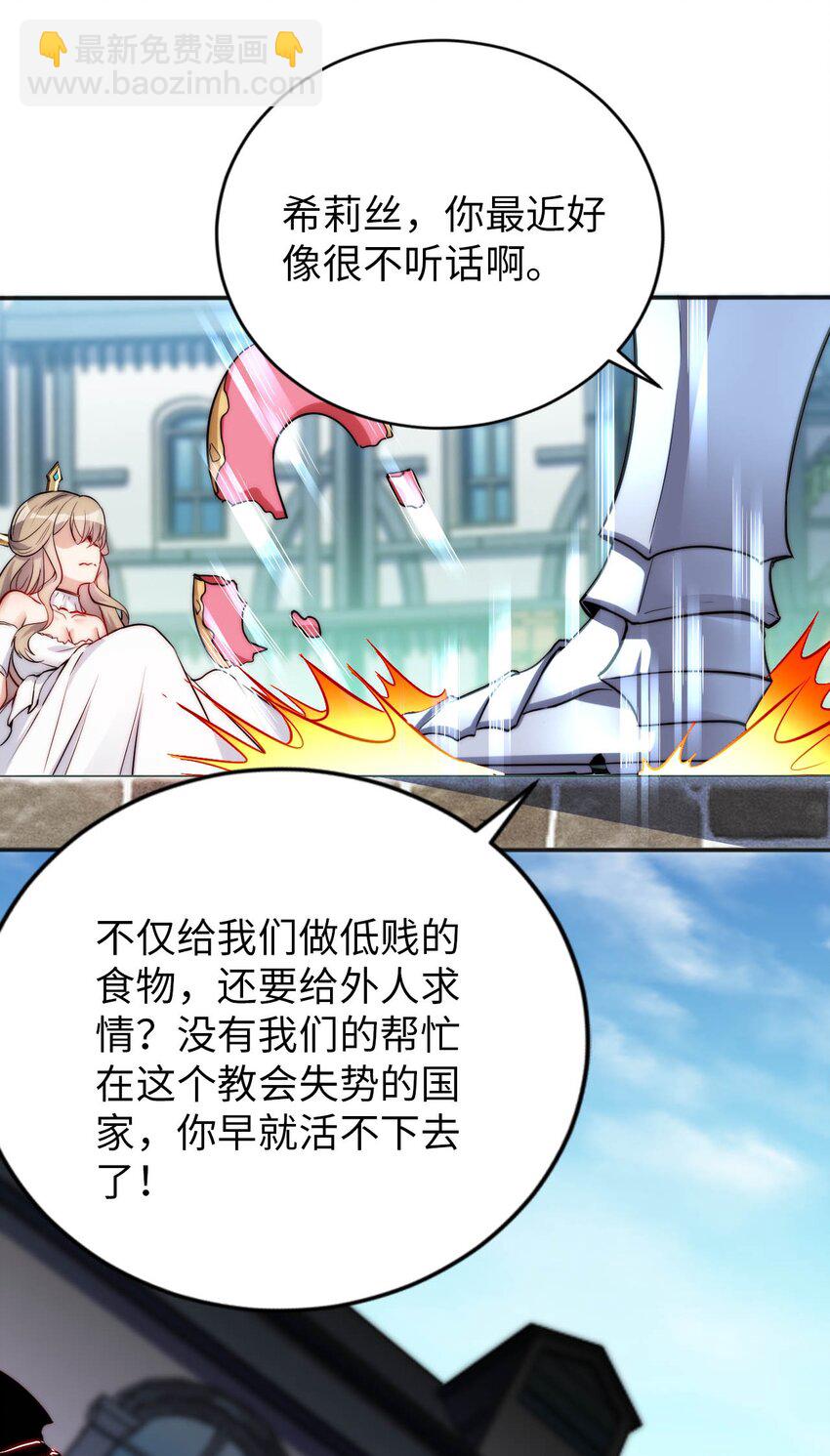 65 圣女的尊严(1/2)-第70话