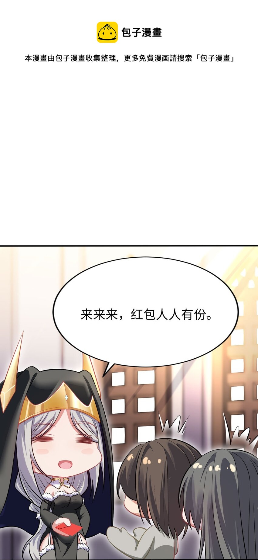 恭贺新春 祭司红包-第10话