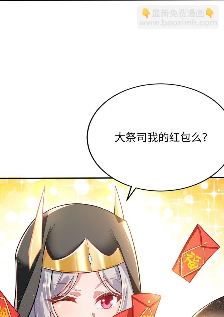 恭贺新春 祭司红包-第10话