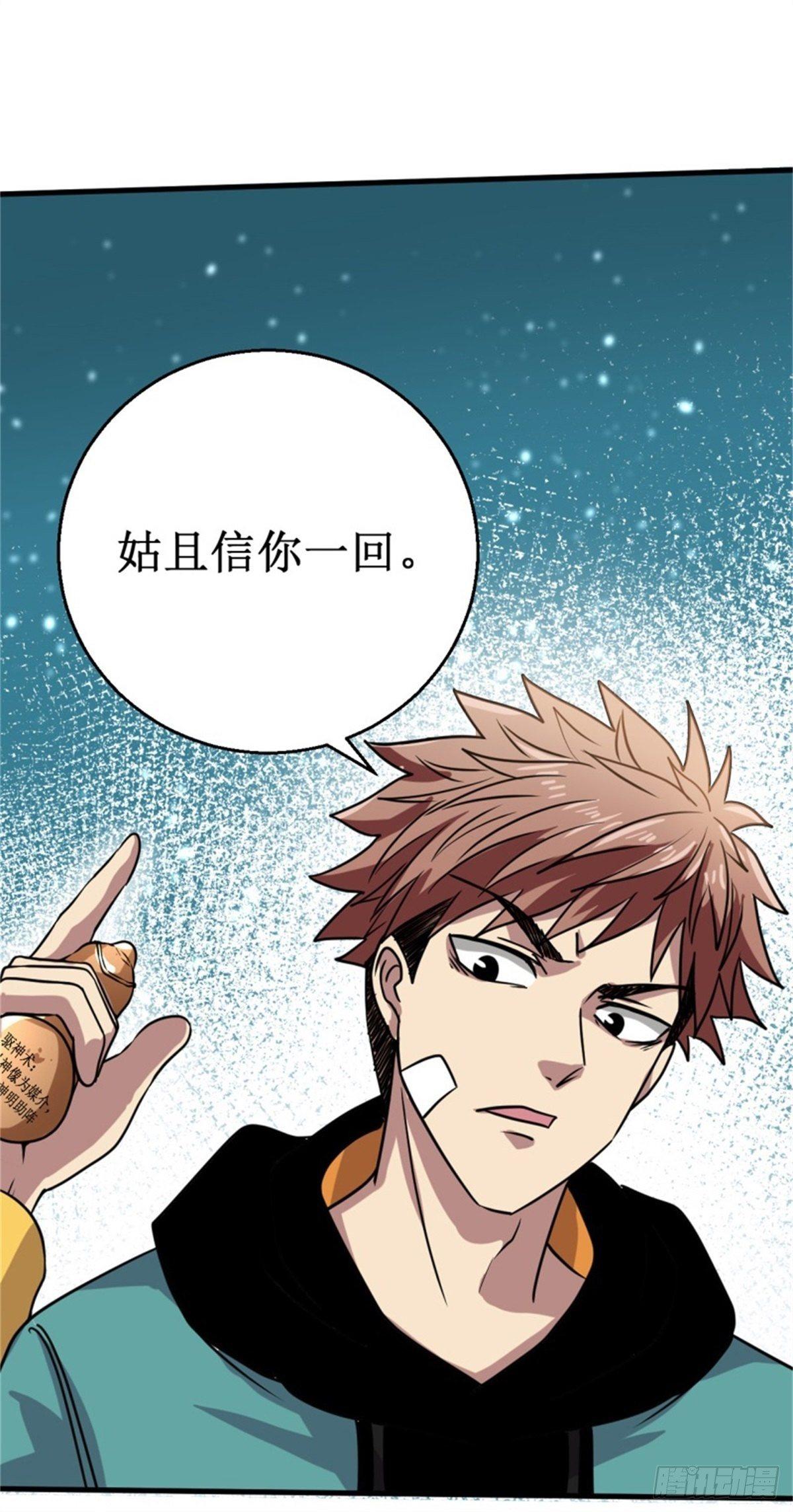 被迫成爲世界最強 - 017驅神術！ - 3