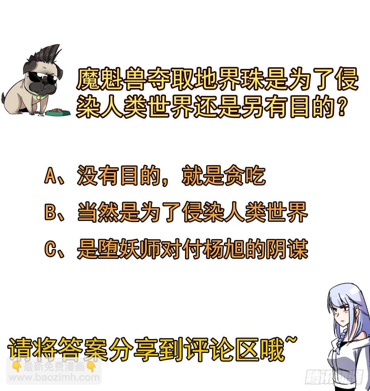 被迫成爲世界最強 - 061魔魁獸！ - 2