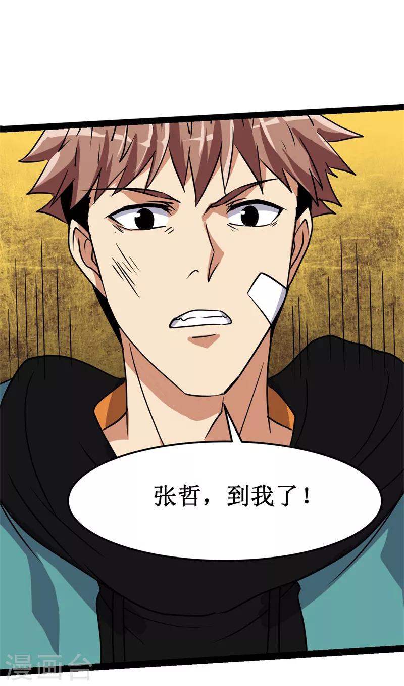 第11话 初露锋芒，击败张哲！-第12话