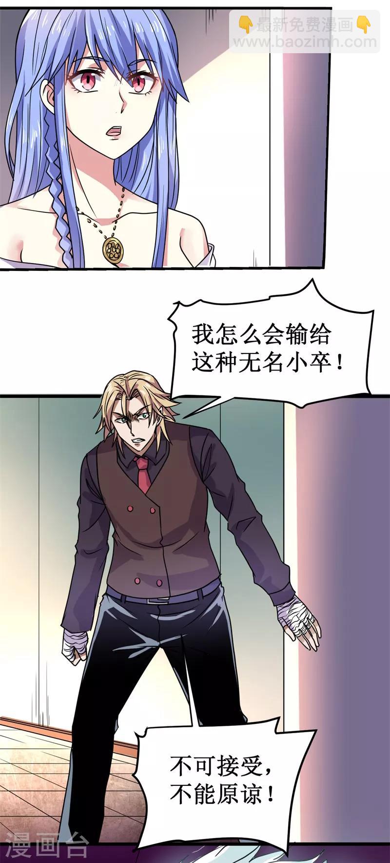 第11话 初露锋芒，击败张哲！-第12话