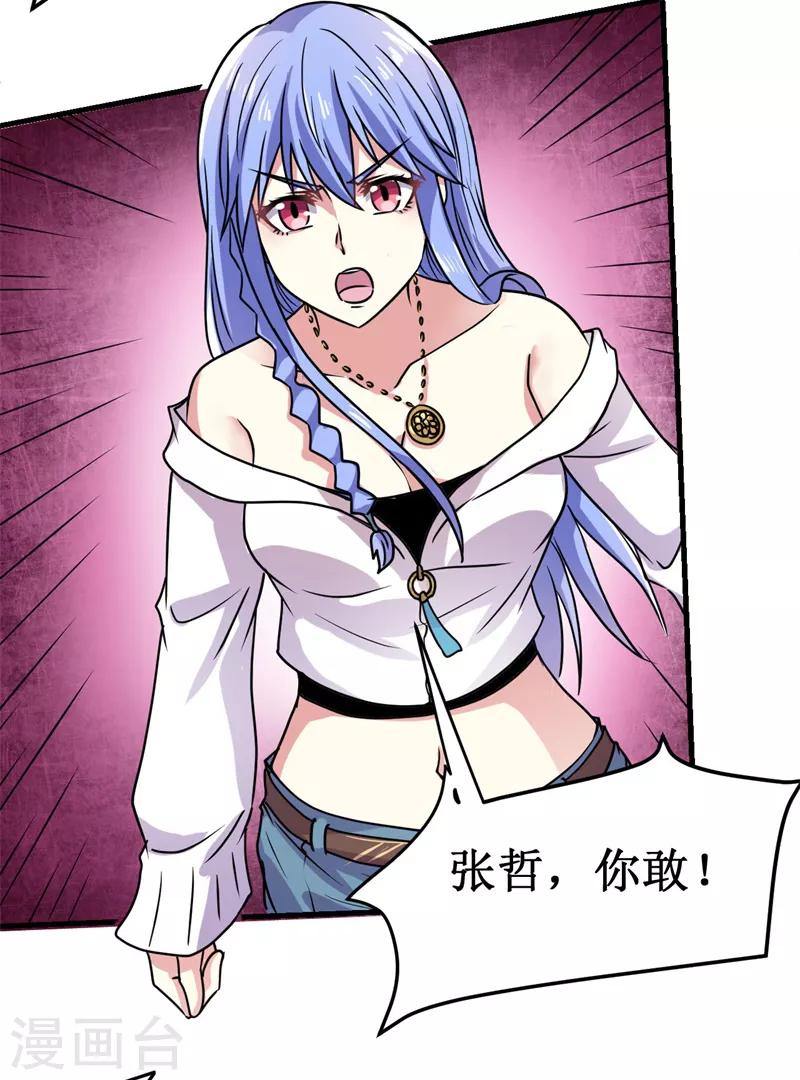 第11话 初露锋芒，击败张哲！-第12话