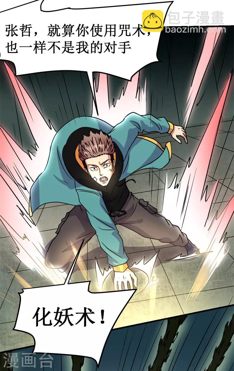 第11话 初露锋芒，击败张哲！-第12话