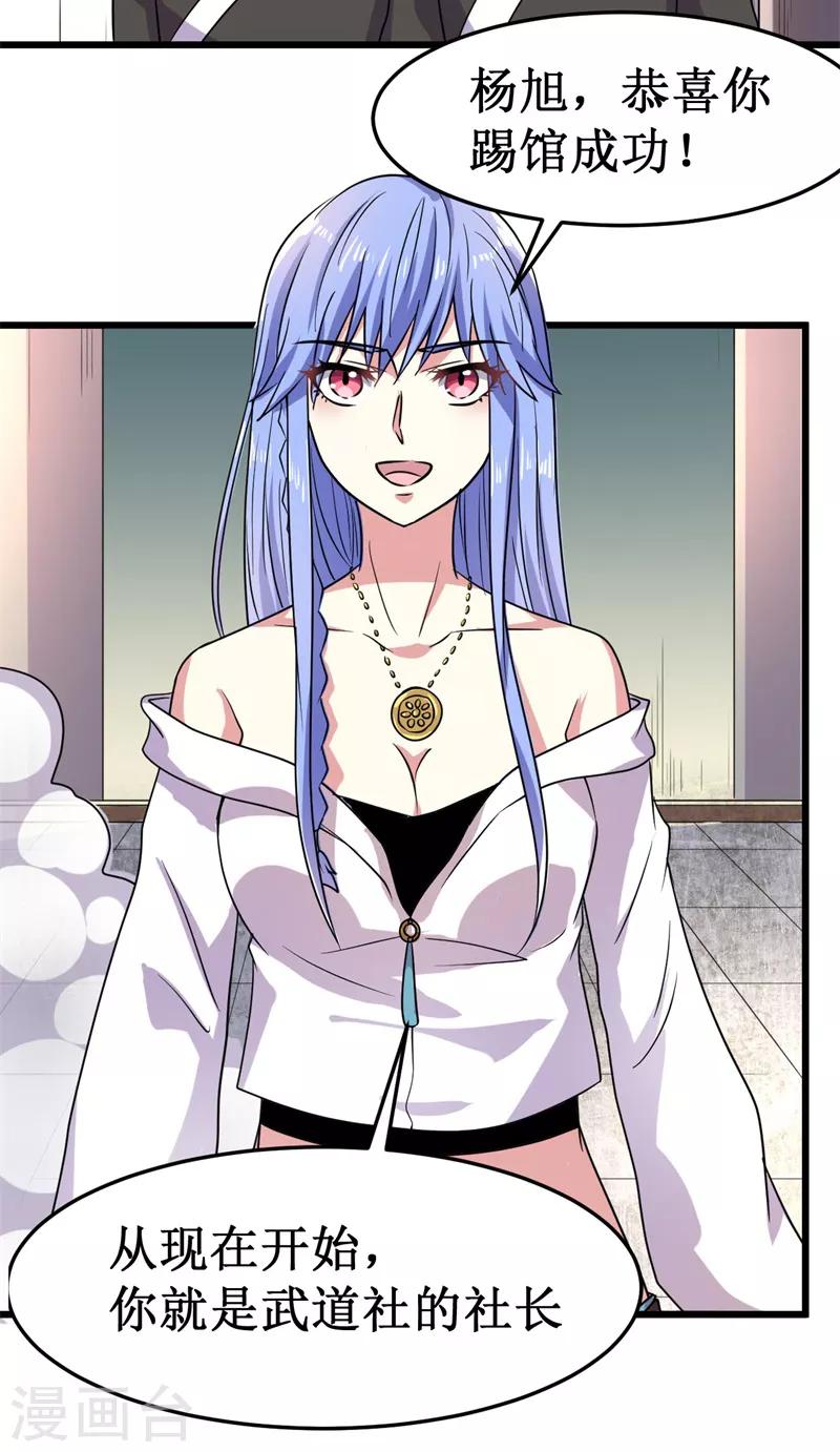 第11话 初露锋芒，击败张哲！-第12话