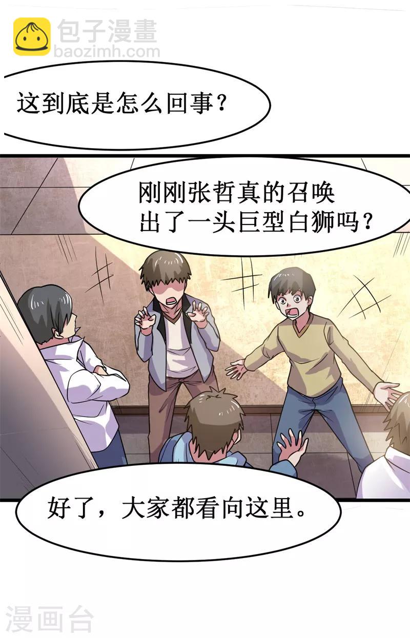 第11话 初露锋芒，击败张哲！-第12话