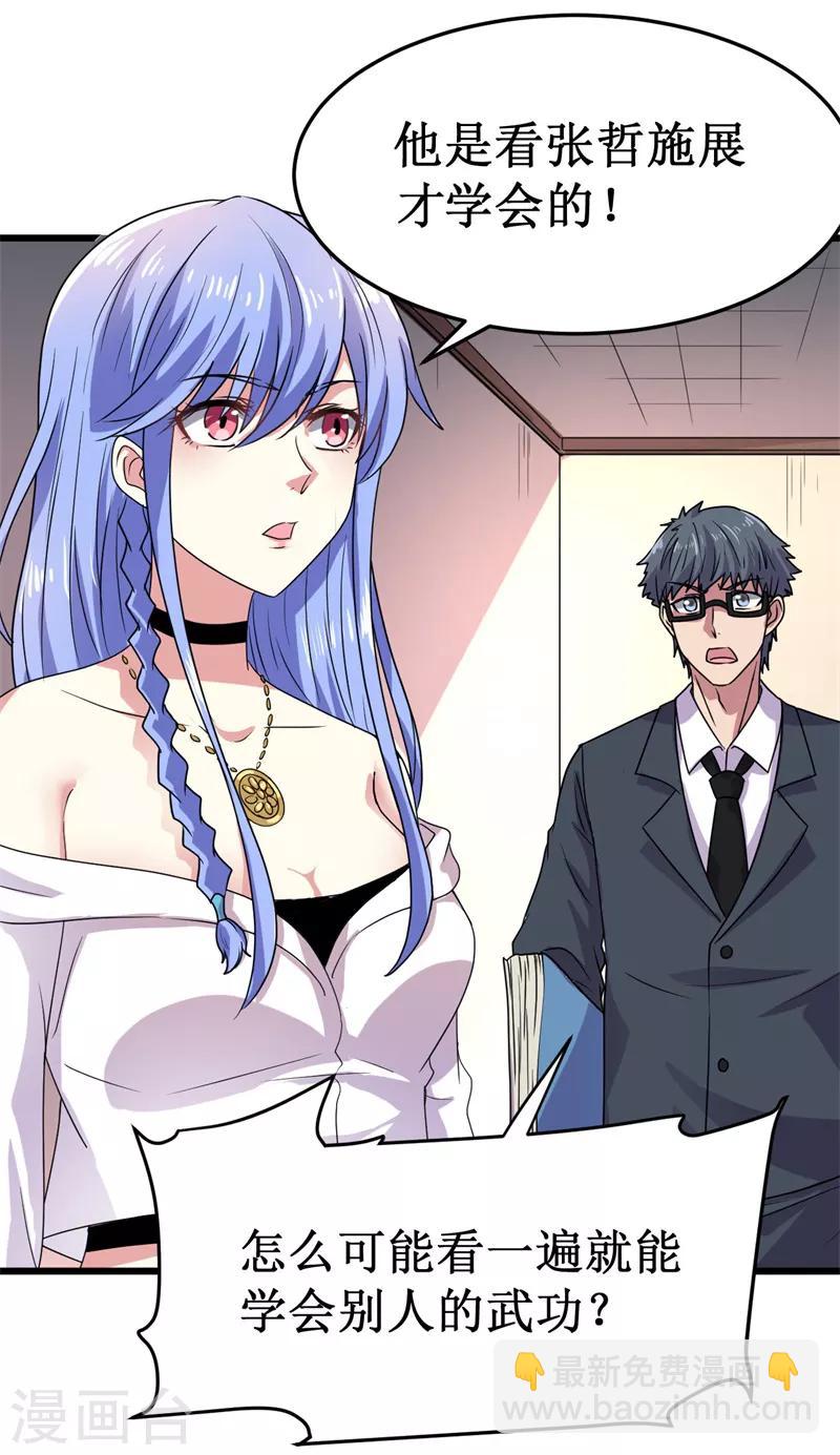 第11话 初露锋芒，击败张哲！-第12话
