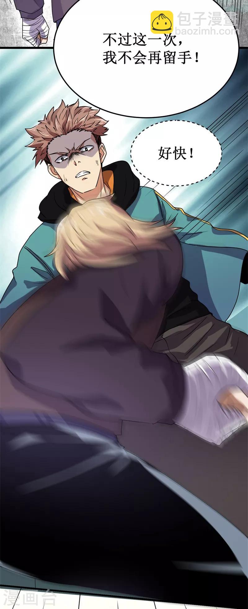 第11话 初露锋芒，击败张哲！-第12话