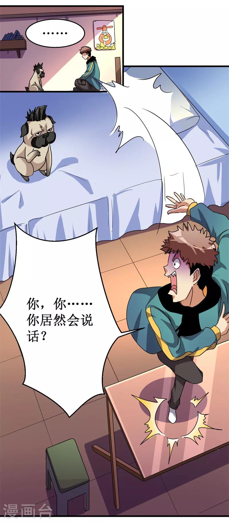 第13话 巴哥竟是灵兽？！-第14话