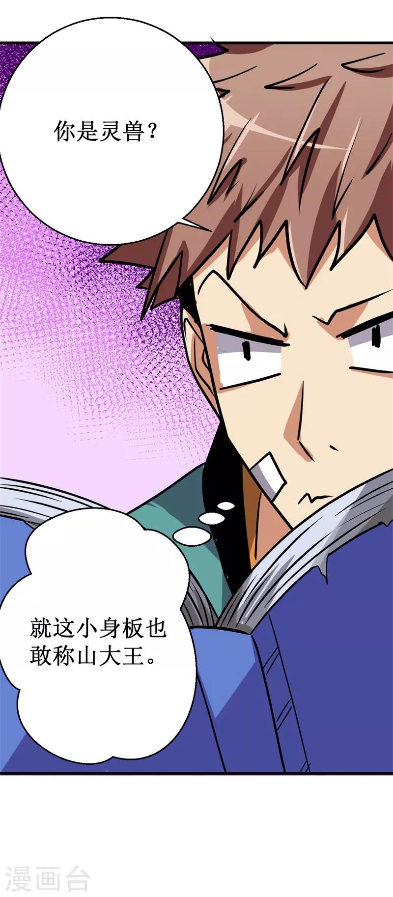 第13话 巴哥竟是灵兽？！-第14话