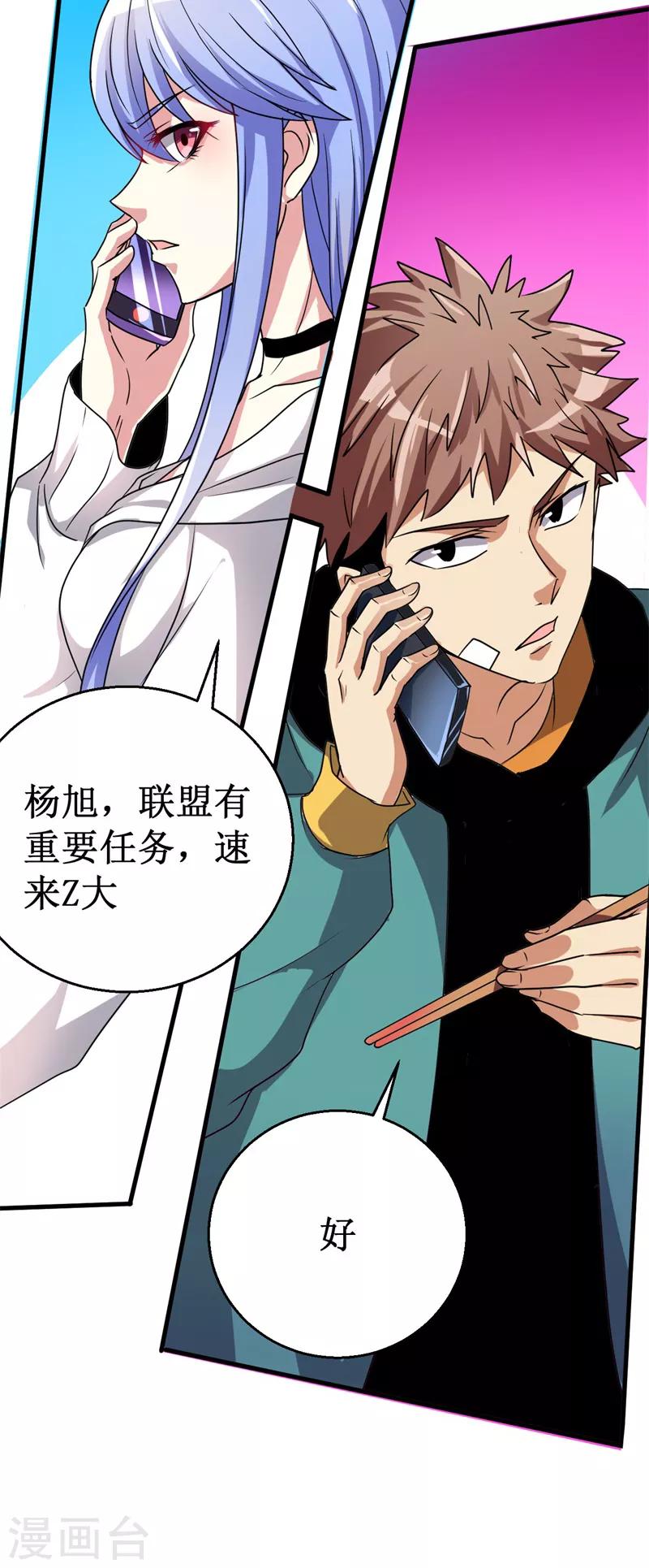 第13话 巴哥竟是灵兽？！-第14话