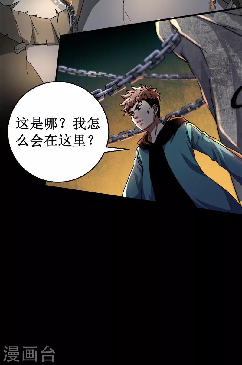 第13话 巴哥竟是灵兽？！-第14话