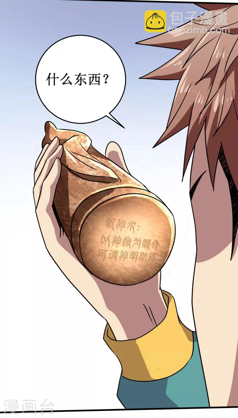 第17话 驱神术！-第18话