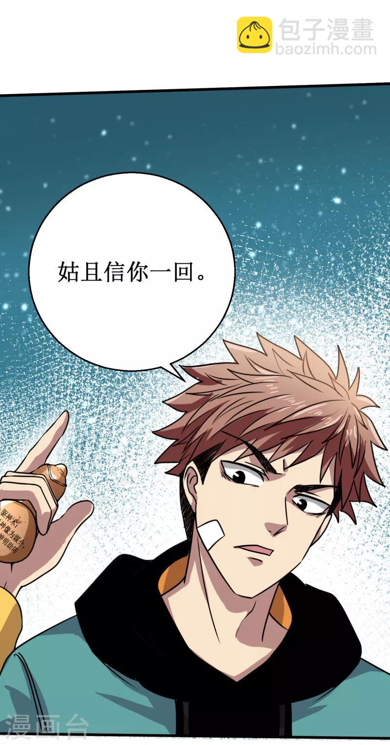 第17话 驱神术！-第18话