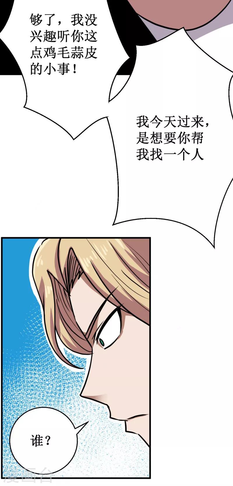 第17话 驱神术！-第18话