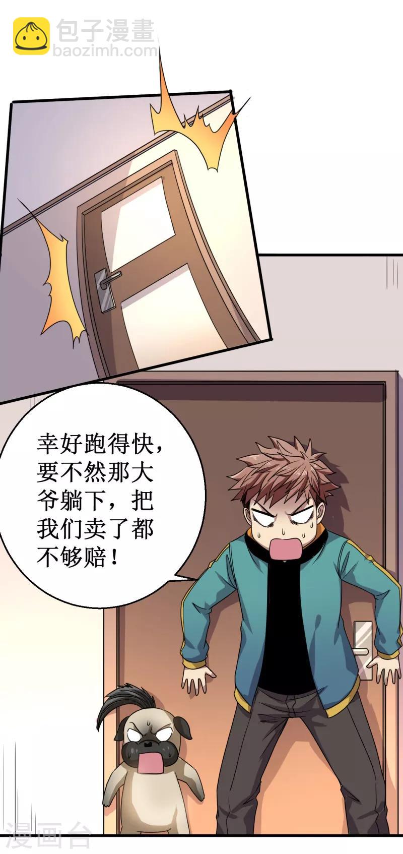 第17话 驱神术！-第18话