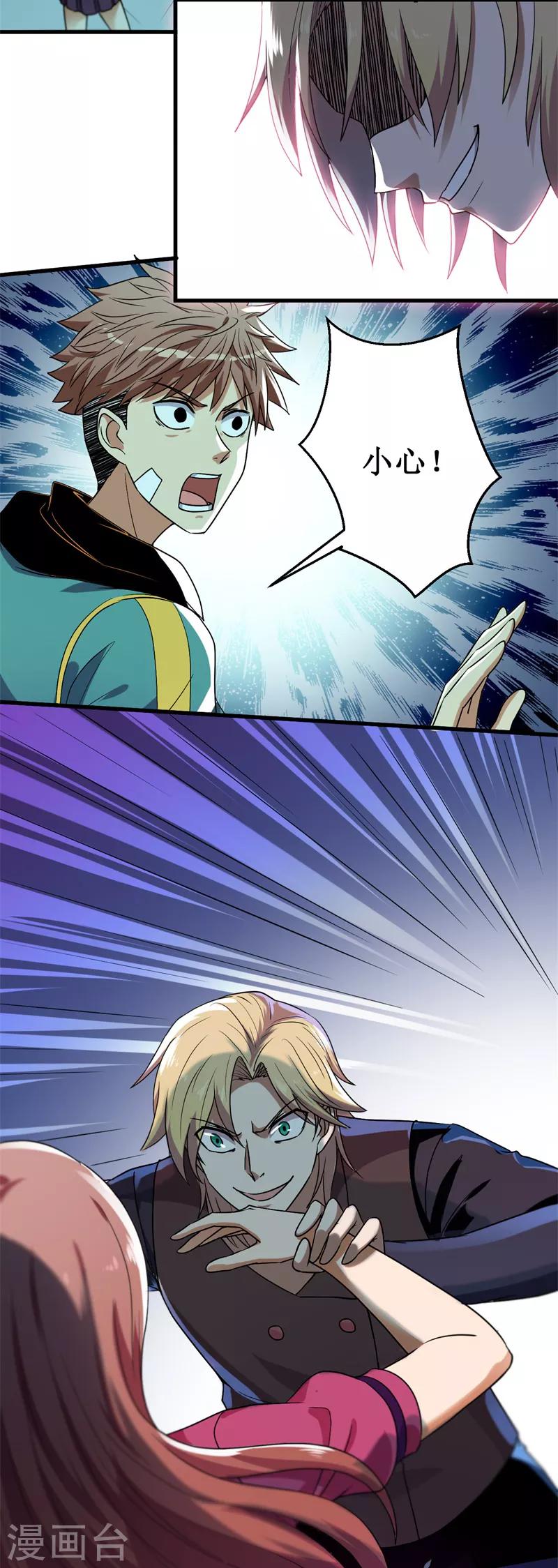 第21话 卑鄙的张哲！-第22话