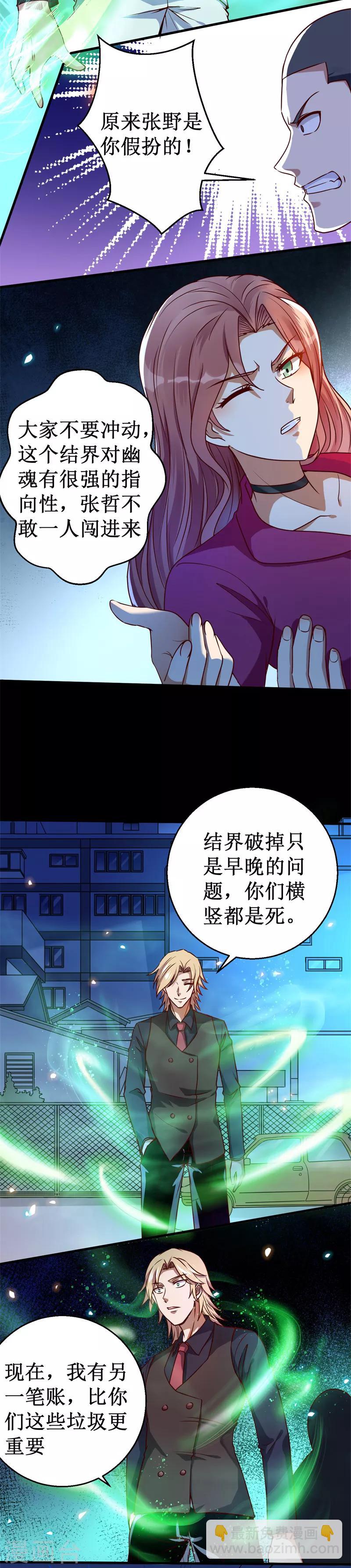 第21话 卑鄙的张哲！-第22话