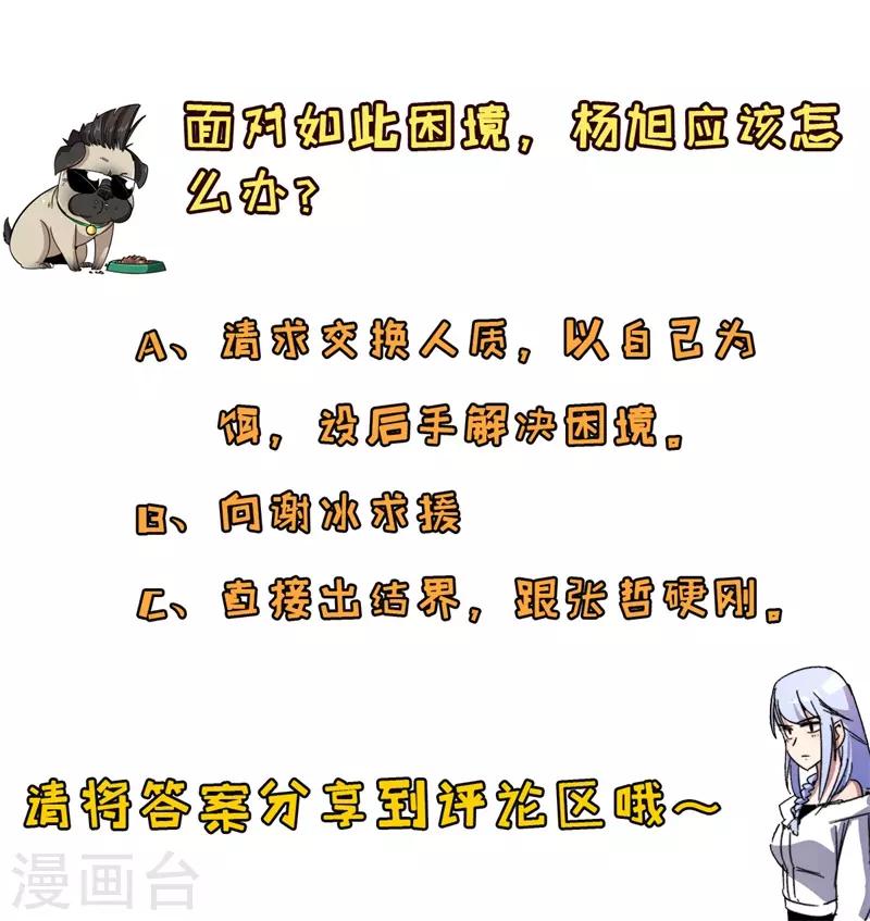 第21话 卑鄙的张哲！-第22话