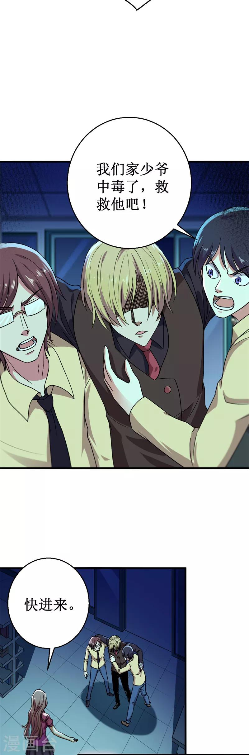 第21话 卑鄙的张哲！-第22话