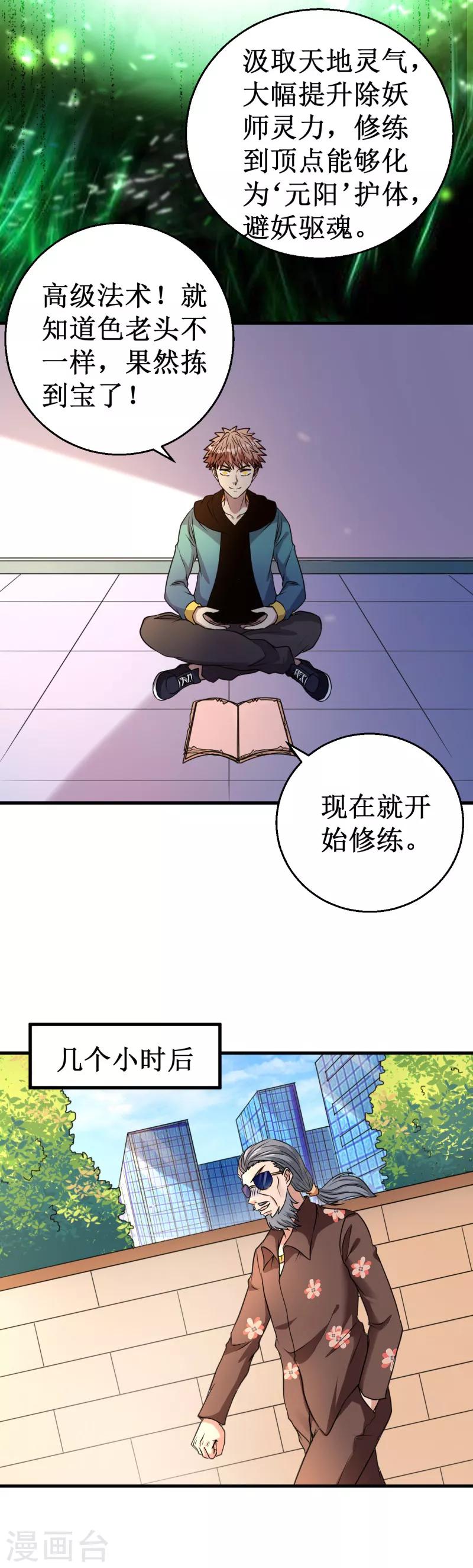 被迫成爲世界最強 - 第29話 導引元陽！ - 1