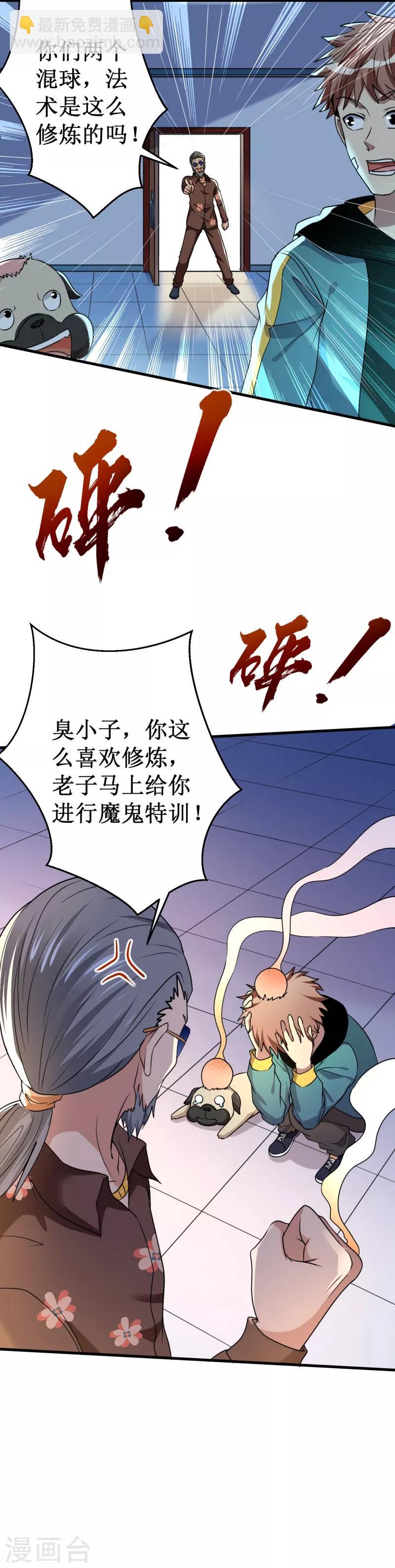 被迫成爲世界最強 - 第29話 導引元陽！ - 1