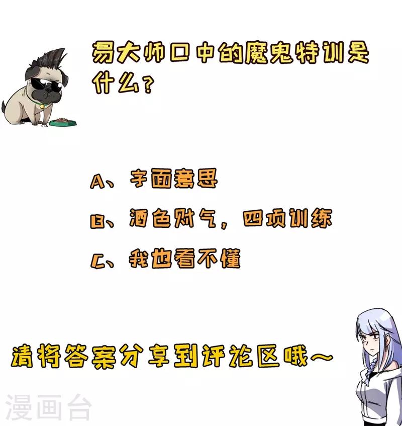 被迫成爲世界最強 - 第29話 導引元陽！ - 2