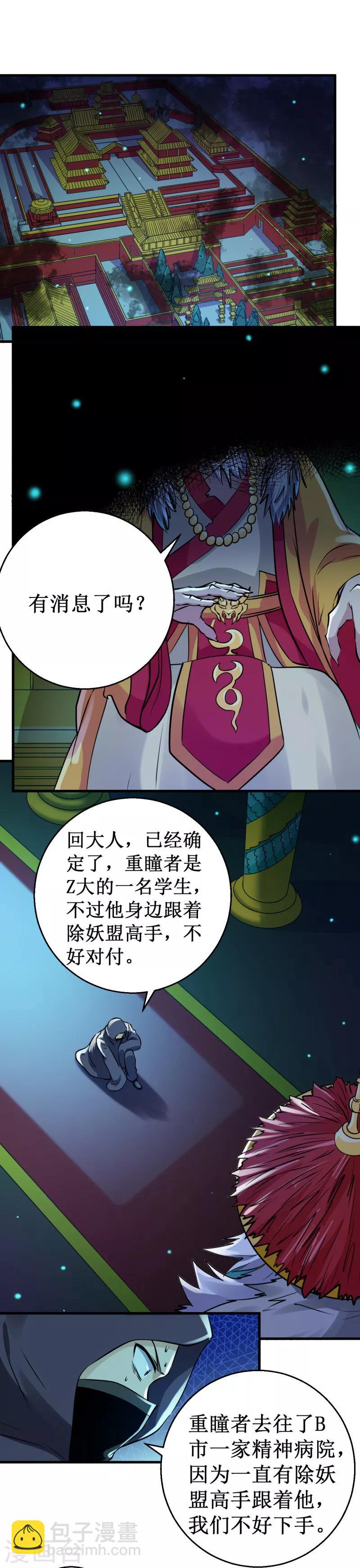 被迫成爲世界最強 - 第29話 導引元陽！ - 3