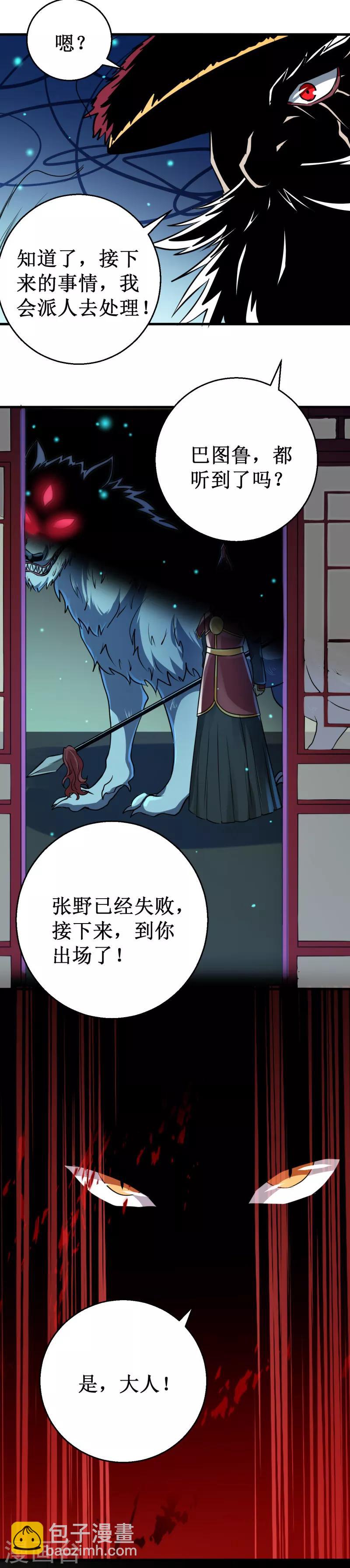 被迫成爲世界最強 - 第29話 導引元陽！ - 1