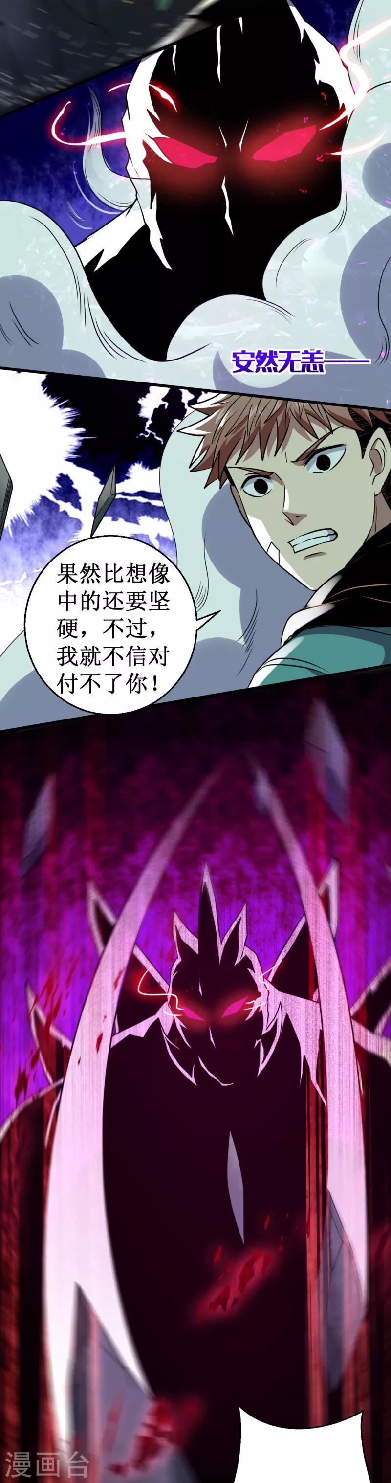 第31话 激战山魈！-第32话