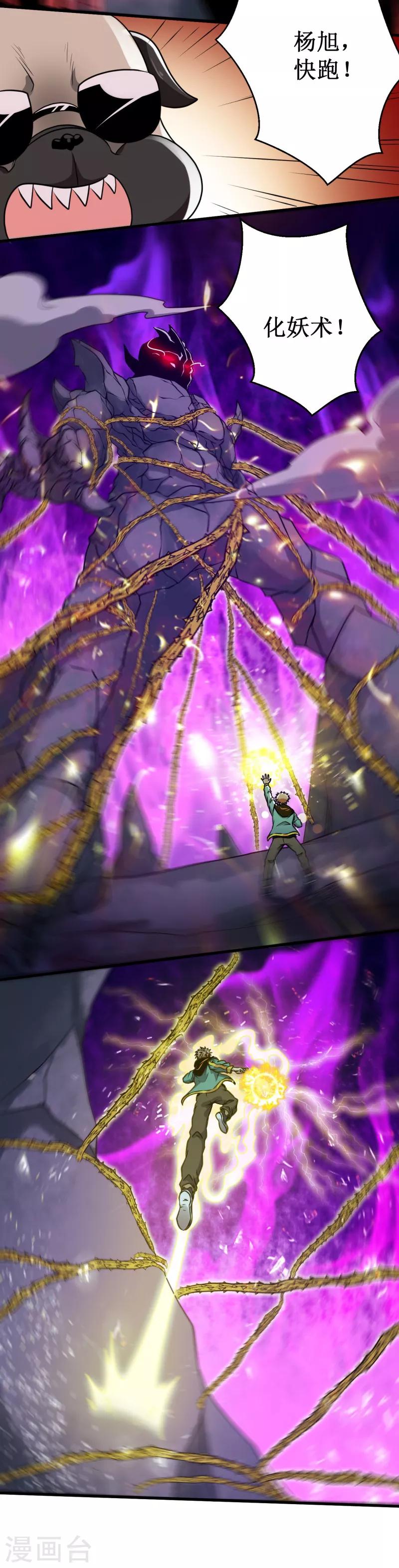 第31话 激战山魈！-第32话