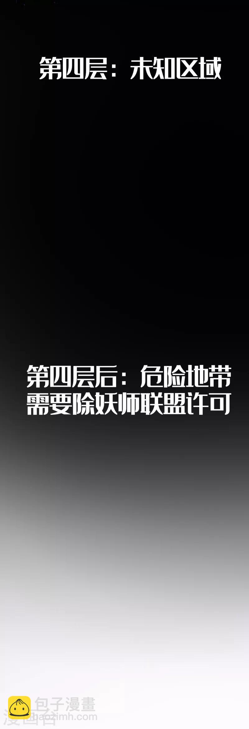 第31话 激战山魈！-第32话