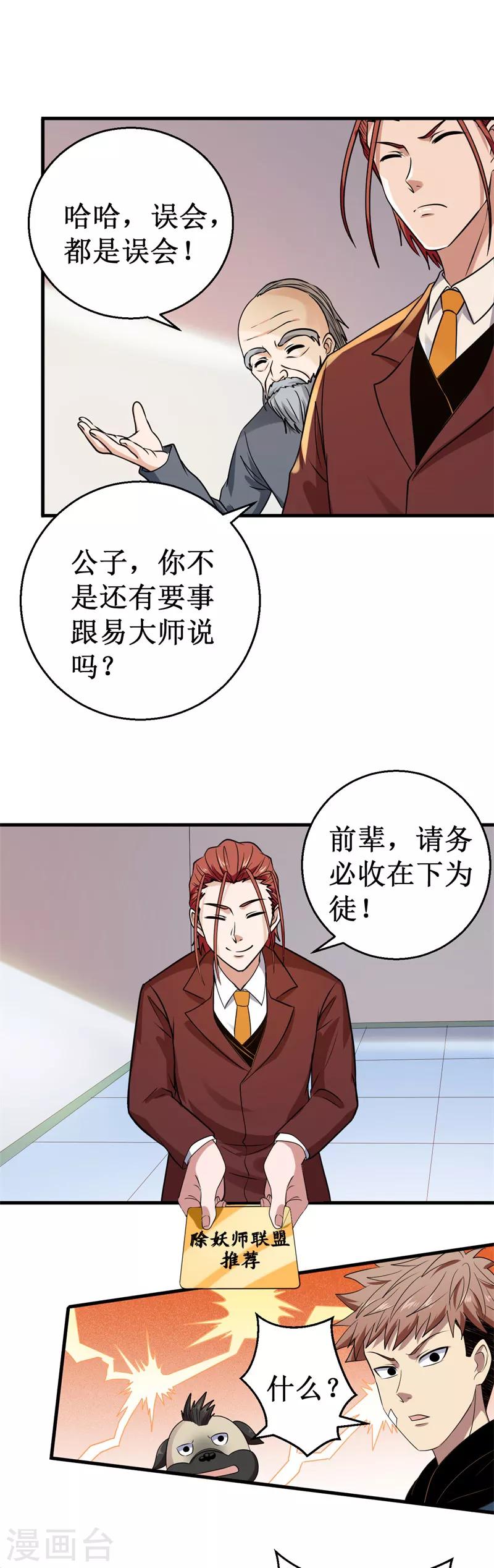 第35话 碰壁！-第36话