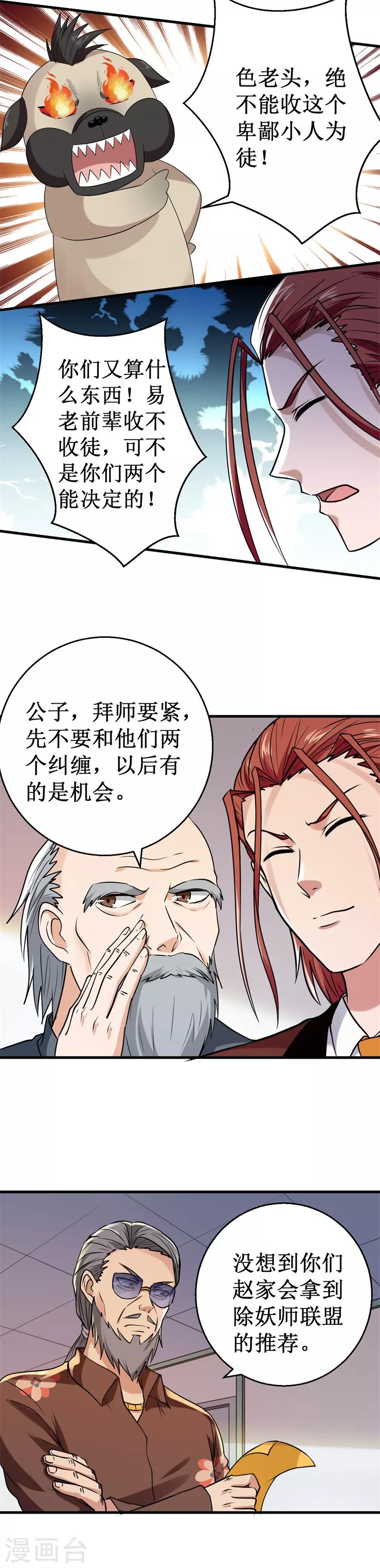 第35话 碰壁！-第36话