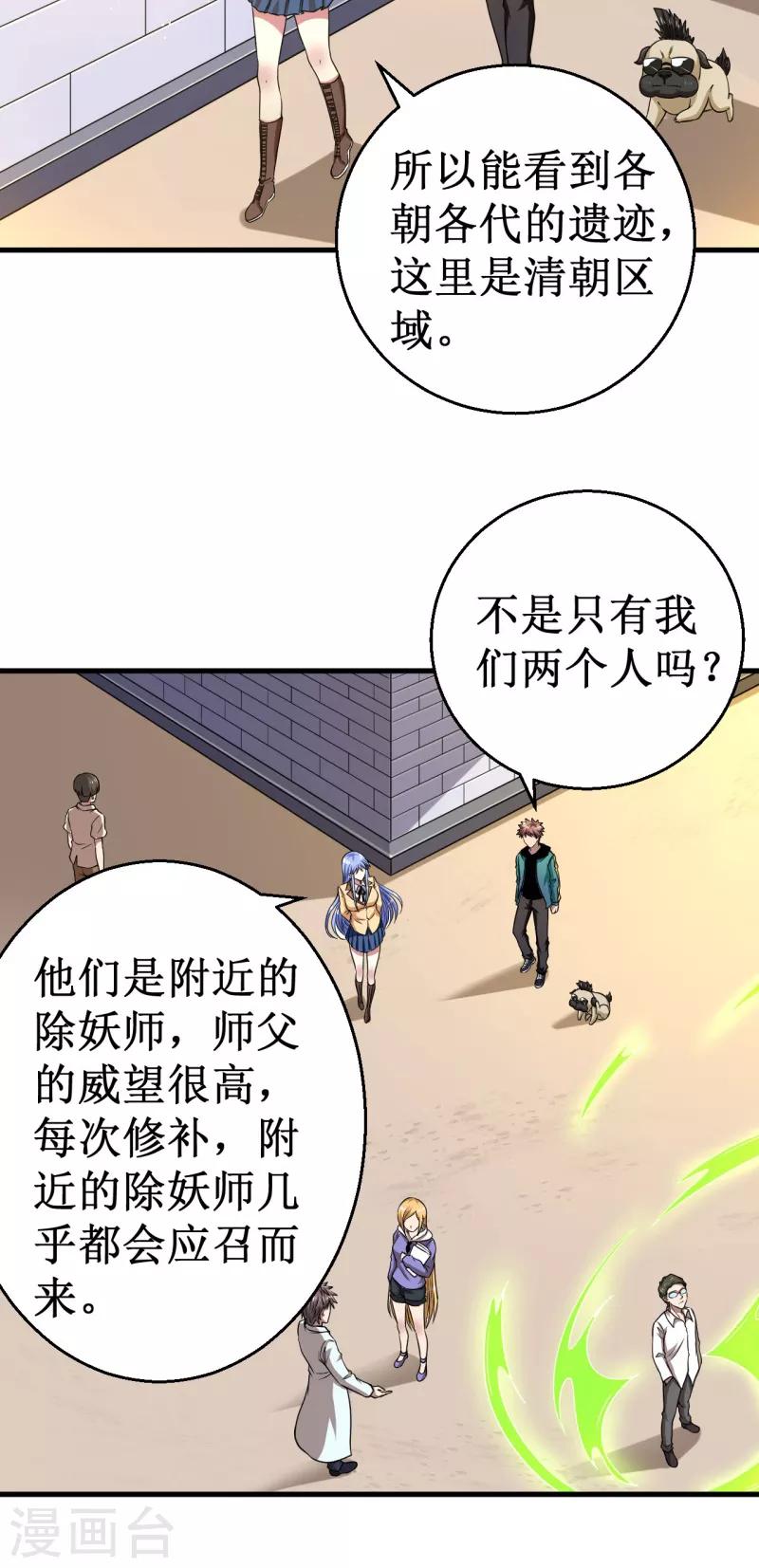 第37话 破裂的结点！-第38话