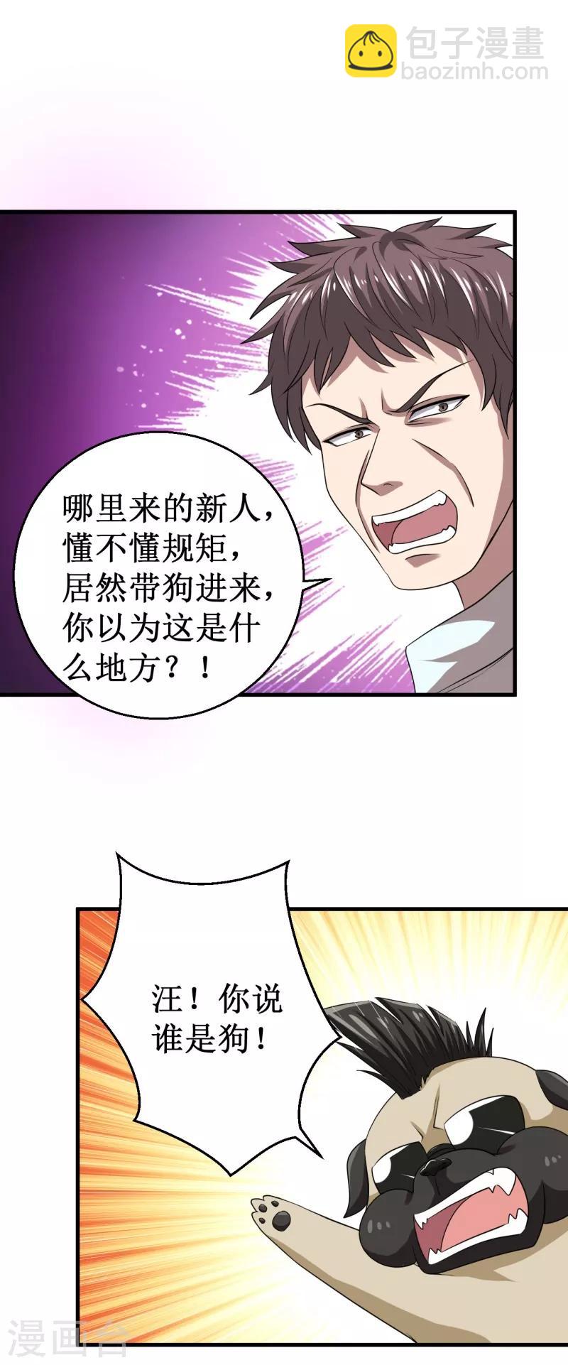 第37话 破裂的结点！-第38话