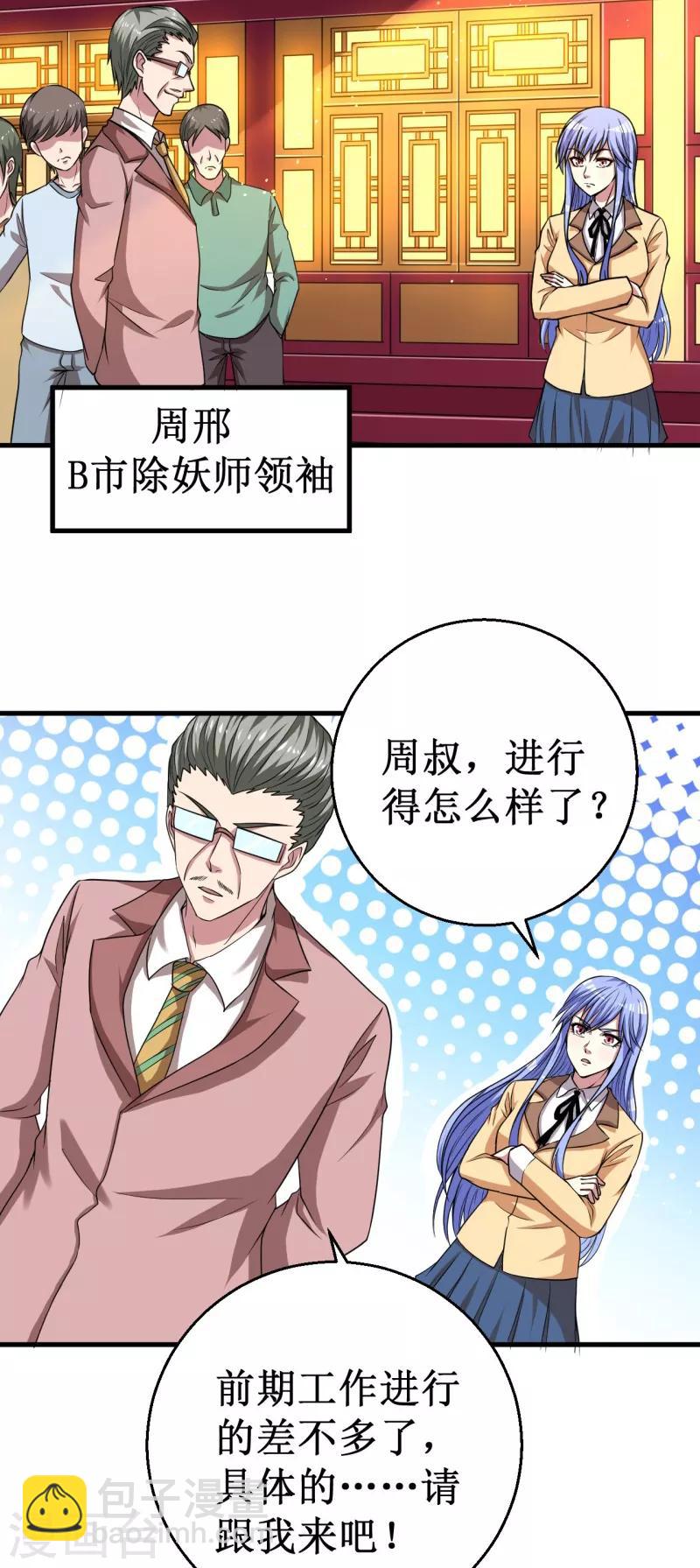 第37话 破裂的结点！-第38话