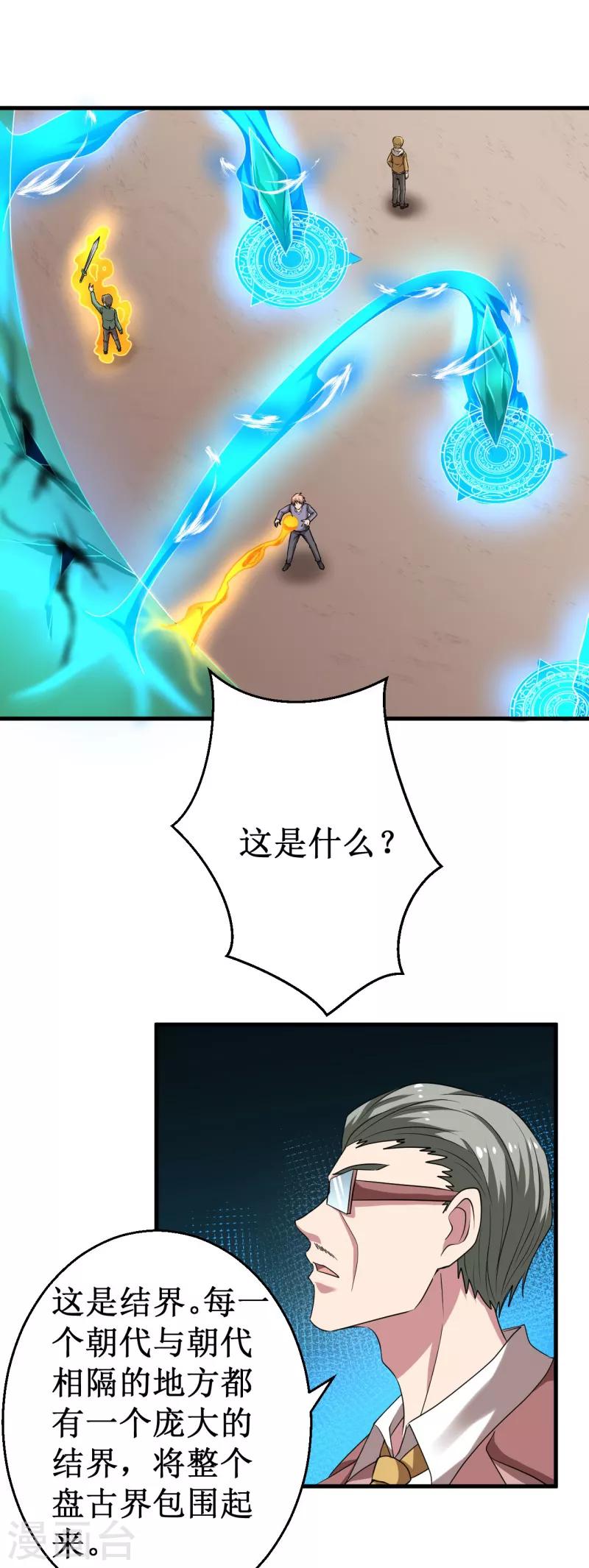 第37话 破裂的结点！-第38话