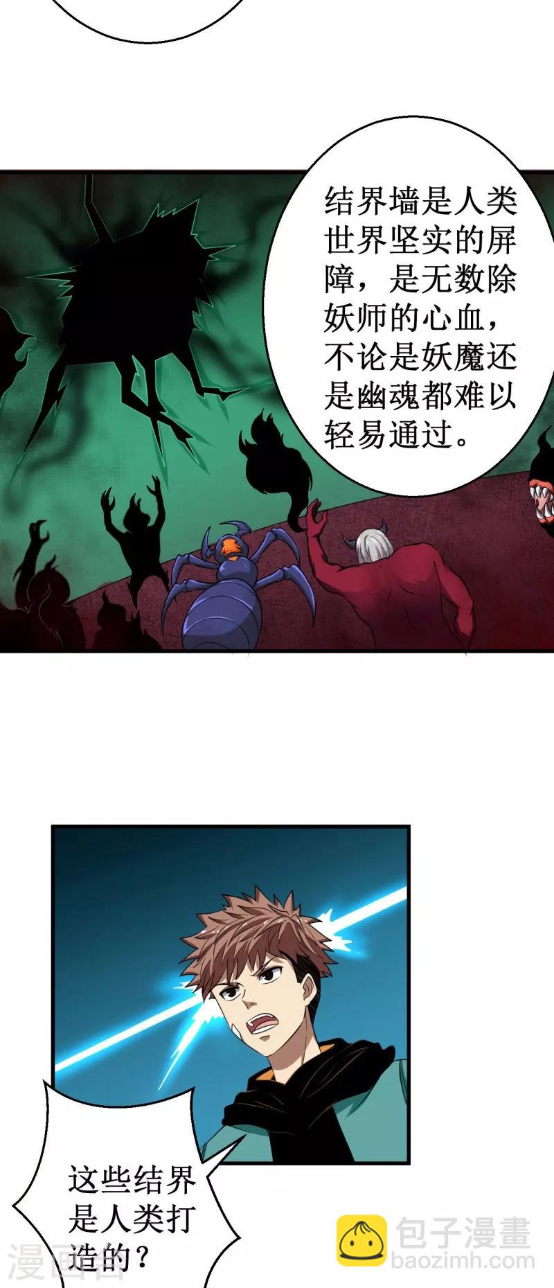 第37话 破裂的结点！-第38话