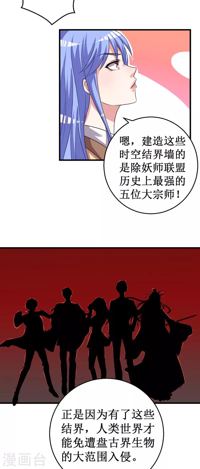 第37话 破裂的结点！-第38话