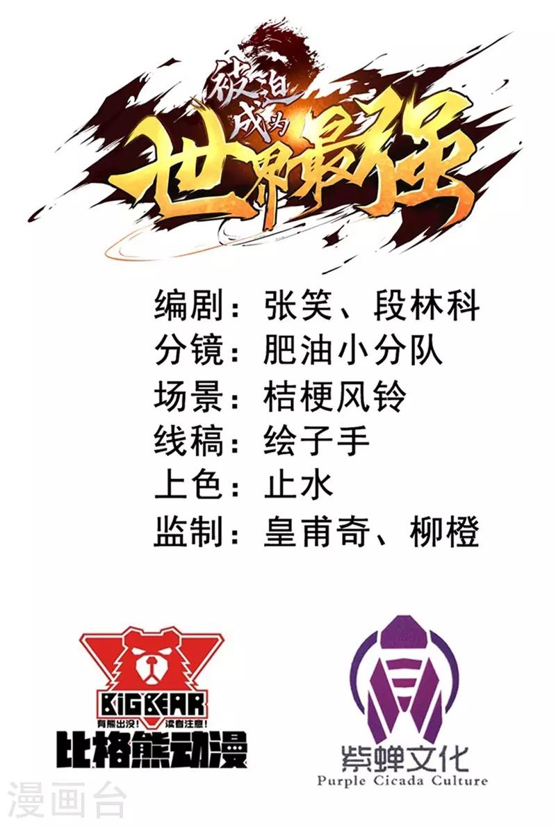 第37话 破裂的结点！-第38话