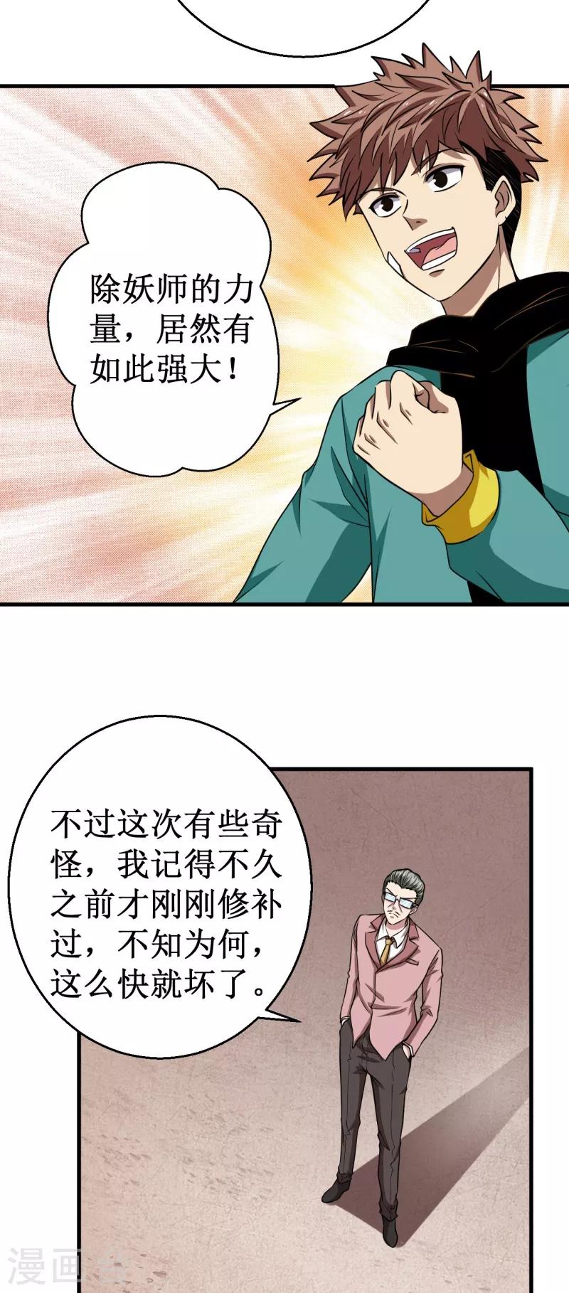 第37话 破裂的结点！-第38话