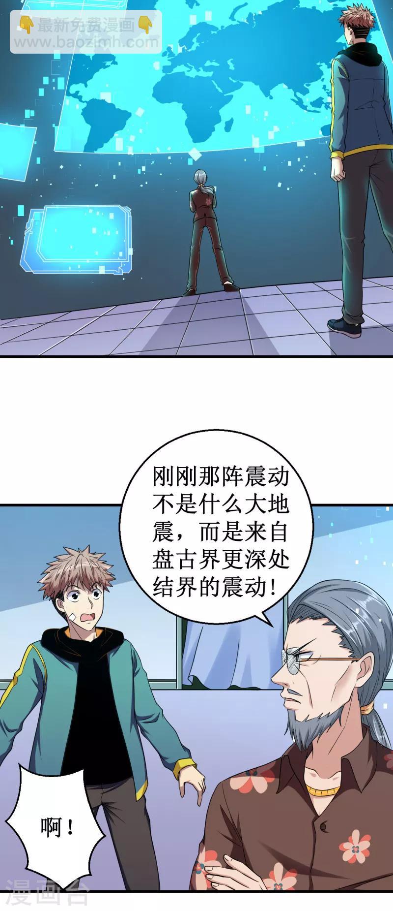 第37话 破裂的结点！-第38话