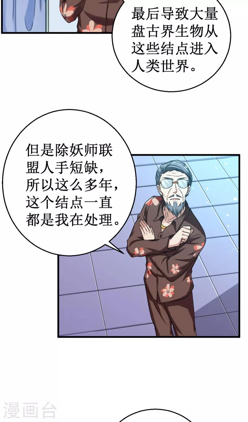 第37话 破裂的结点！-第38话