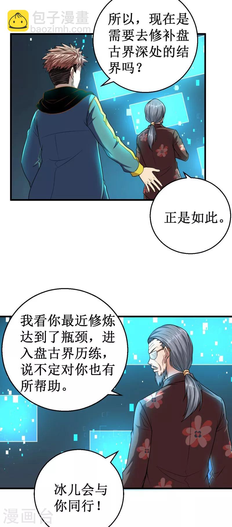 第37话 破裂的结点！-第38话