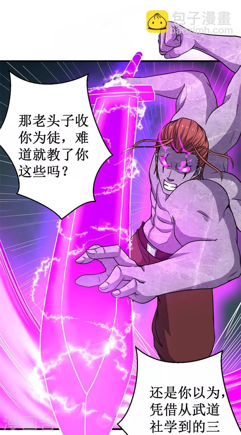 被迫成爲世界最強 - 第41話 易大師的“故人” - 6