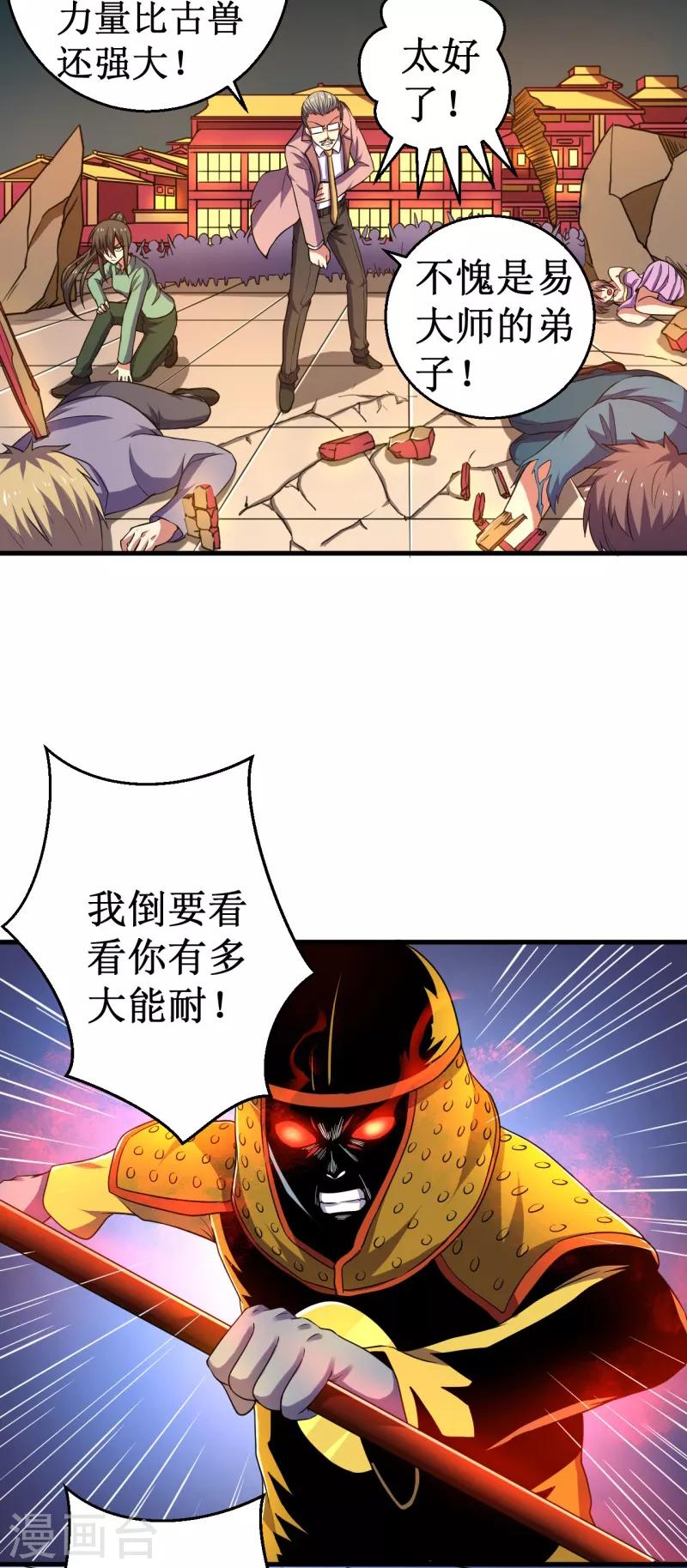 第43话 重创总督！-第44话